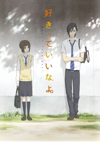 好きっていいなよ。 たすかっ 1〜15巻セット