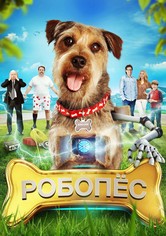 РобоПес