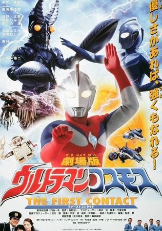 Ultraman Cosmos: The First Contact