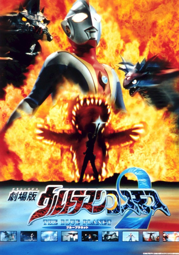 Ultraman Cosmos 2: The Blue Planet - streaming