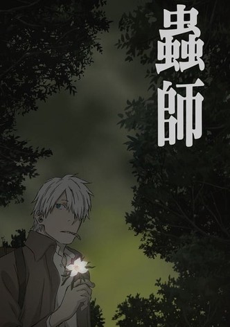 蟲師 特別篇 日蝕む翳
