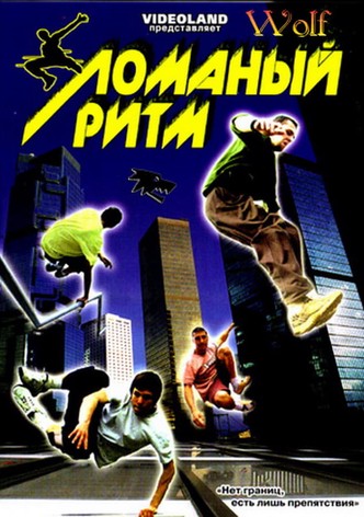 Lomanyj Ritm