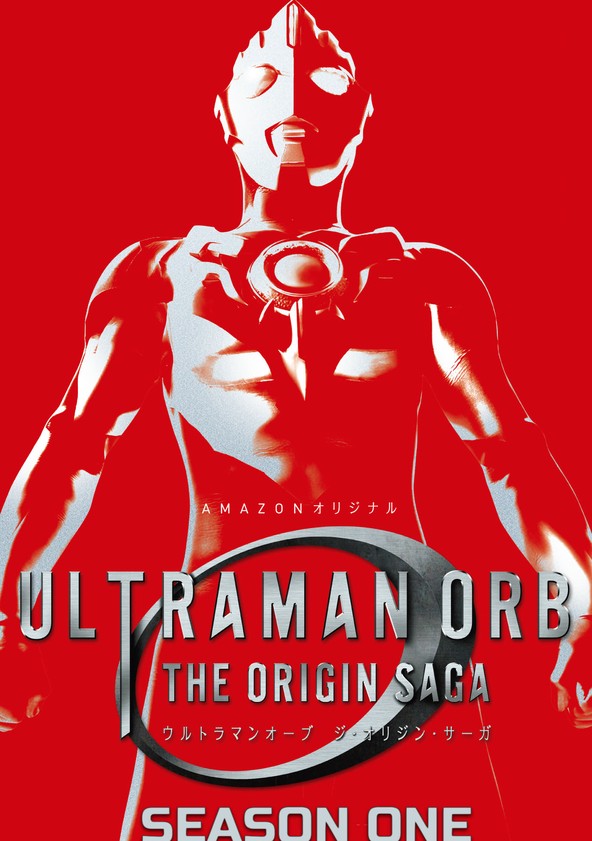 ウルトラマンオーブ The Origin Sagaシーズン 1 フル動画を動画配信で視聴