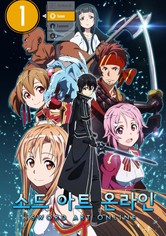 소드 아트 온라인 - 소드 아트 온라인