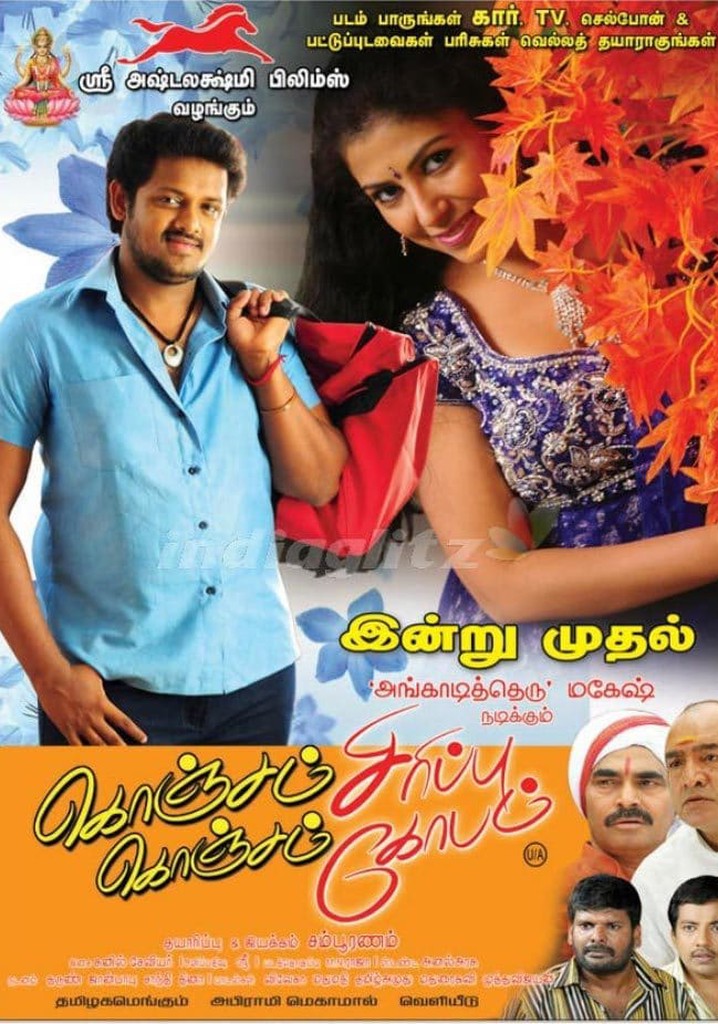 Konjam Sirippu Konjam Kobam