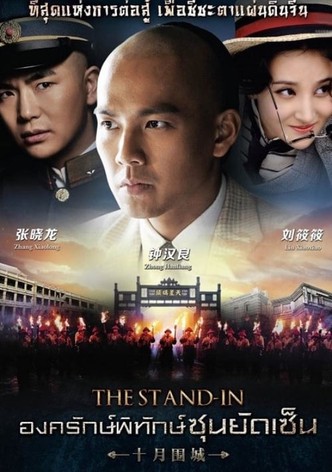 The stand movie discount streaming
