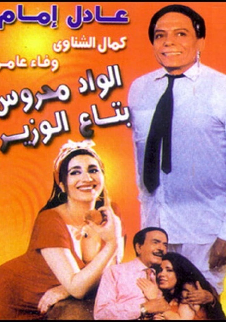 Mahrous the Minister's Attaché