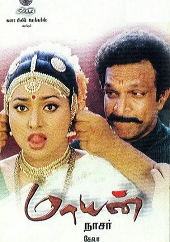 Maayan poster