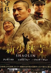 新少林寺／Shaolin