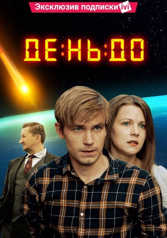 День до