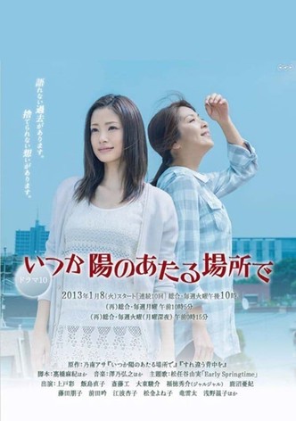 いつか陽のあたる場所で - シーズン 1