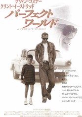 パーフェクト ワールド