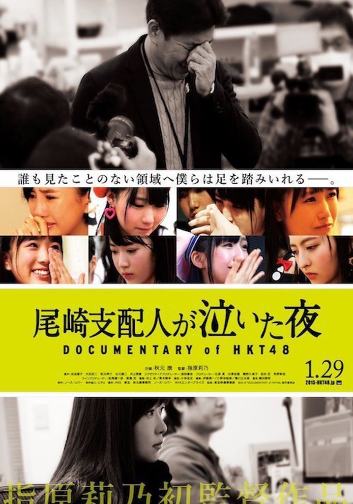 Documentary of HKT48