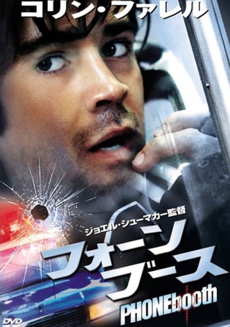 フォーン・ブース