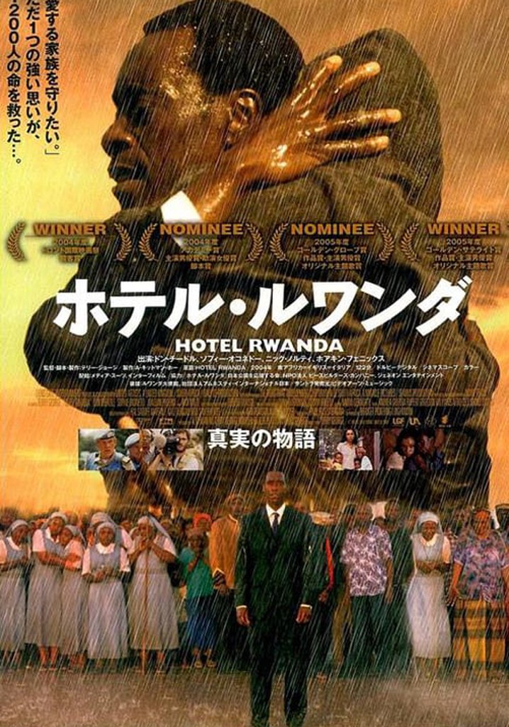 Amazon.co.jp: ホテル・ルワンダ プレミアム・エディション [DVD