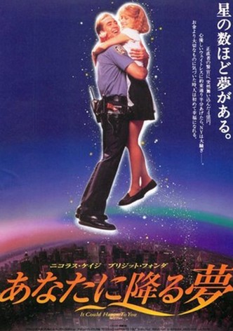 あなたに降る夢