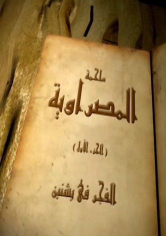المصراوية