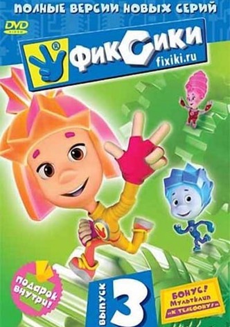 The Fixies - Season 3