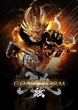 牙狼〈GARO〉-GOLDSTORM- 翔