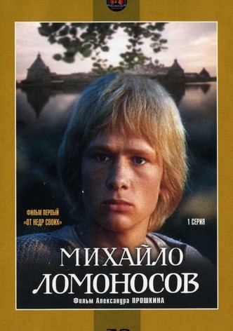Mikhaylo Lomonosov