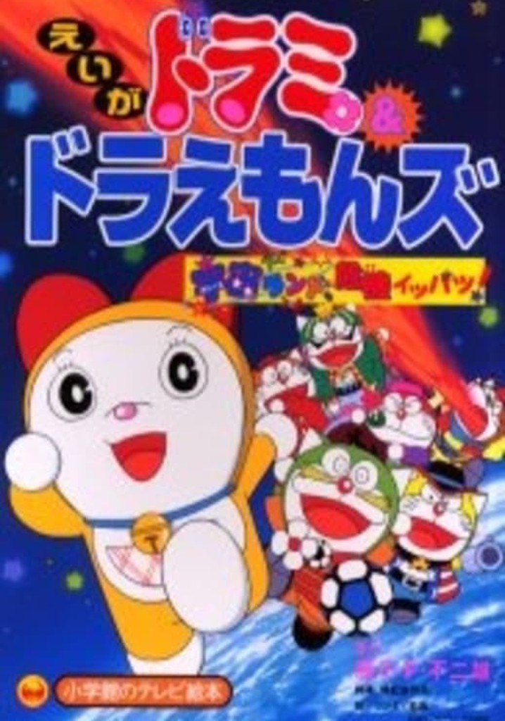 Dorami-chan & Doraemons: Space Land's Critical Event