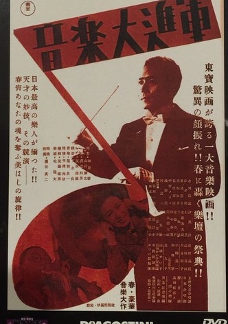 Ongaku dai-shingun