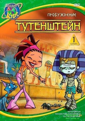 Watch tutenstein 2024 episodes online free