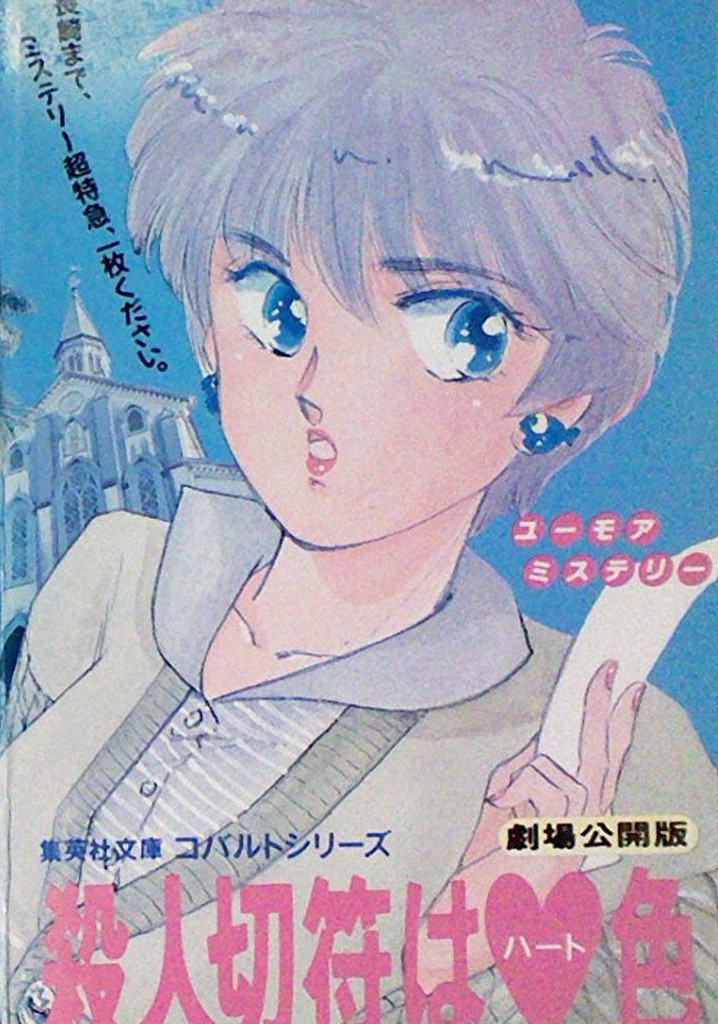 Heart-Coloured Killer Ticket