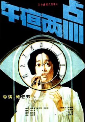 午夜两点