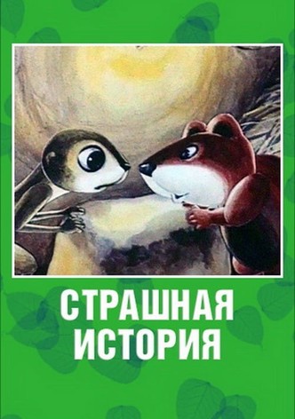 Scary Story