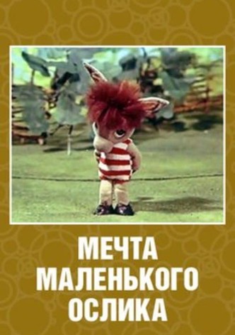 The Little Donkey's Dream