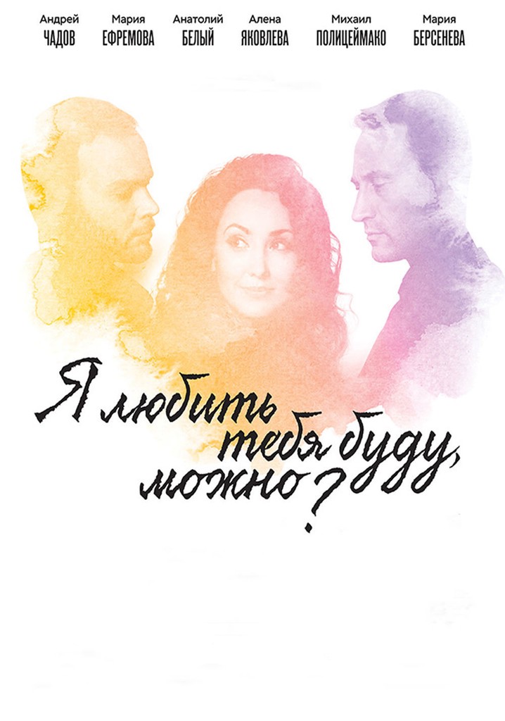 I Will Love You, May I?