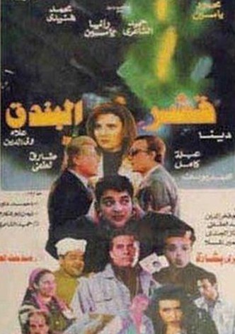 قشر البندق
