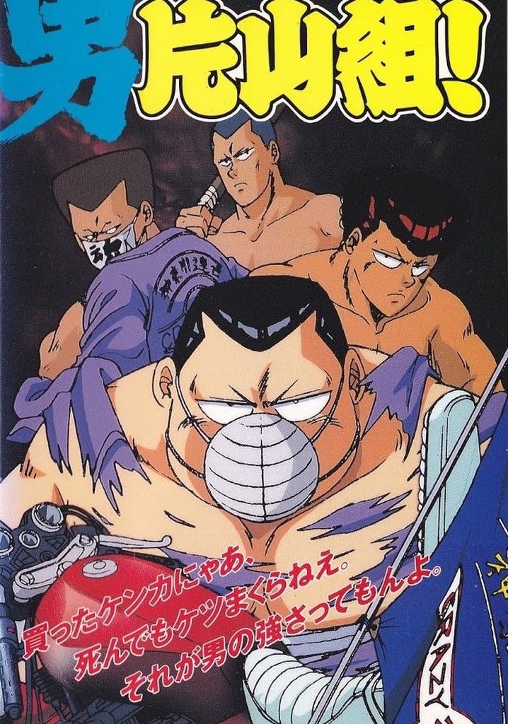 Yokohama Meibutsu Otoko Katayama Gumi!