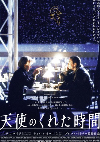 天使のくれた時間