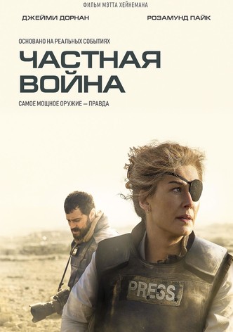 Частная война