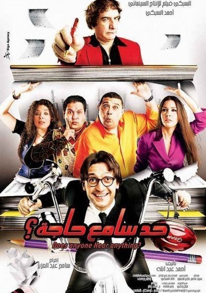 Does Anyone Hear Anything