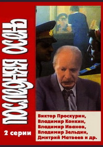 Poslednyaya Osen