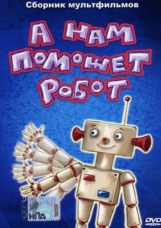Robot Will Help Us...