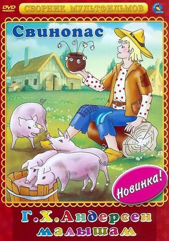 The Swineherd