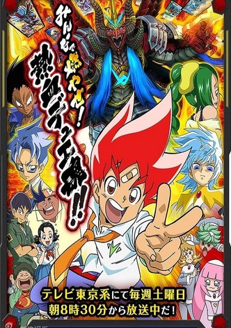 デュエル・マスターズ VS