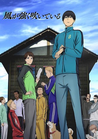 風が強く吹いている