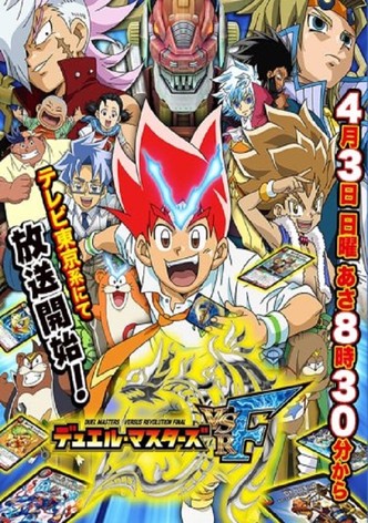 デュエル・マスターズ VSRF