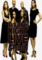 Saturday Night Live بالعربي - الموسم 4