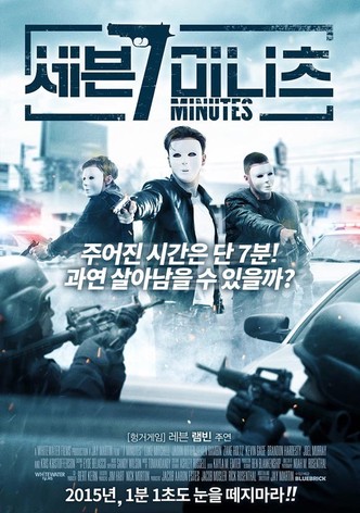 세븐 미니츠