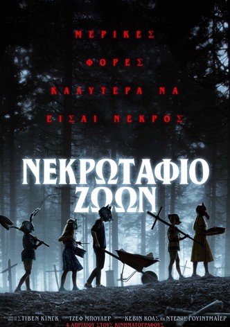 Νεκρωταφίο Ζώων