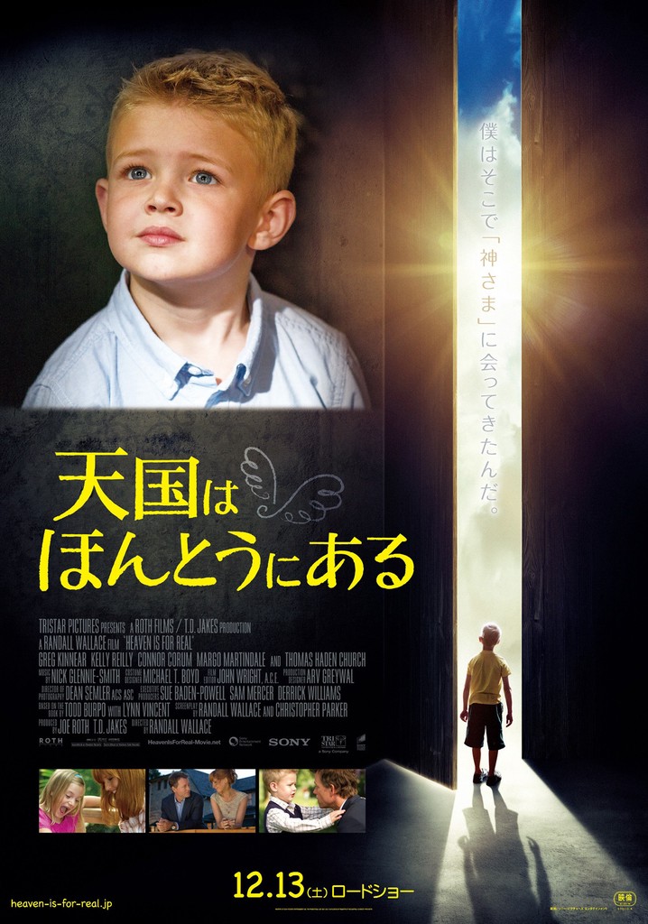 天国は ほんとうにある 映画 動画配信 ネット 視聴