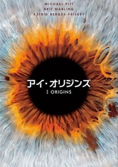 アイ・オリジンズ