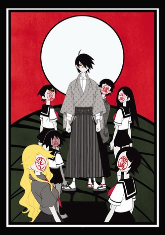 俗・さよなら絶望先生