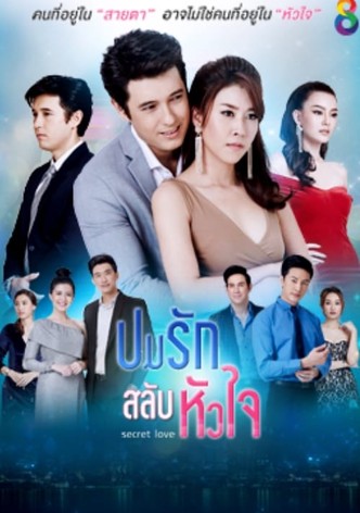 ปมรักสลับหัวใจ